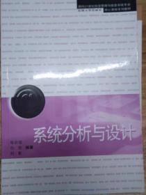 系統(tǒng)分析與設(shè)計(jì)