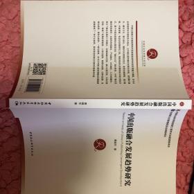 中国社会科学博士后文库：中国出版融合发展趋势研究