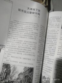 文史精萃(半月刊杂志)