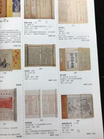 中国书店  第八十四期大众收藏书刊资料文物拍卖会