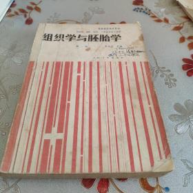 组织学与胚胎学第三版内有学习笔记¥k8