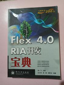 Flex 4.0 RIA开发宝典 正版无笔记.