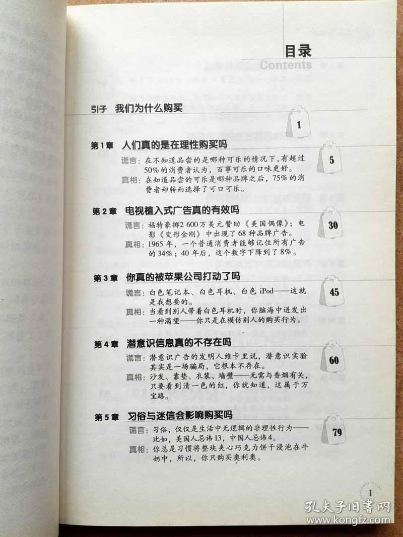 买（[美] 马丁·林斯特龙 著，中国人民大学出版社，一版一印正版现货附赠原书书签，参见实拍保真图片）