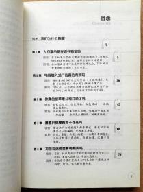 买（[美] 马丁·林斯特龙 著，中国人民大学出版社，一版一印正版现货附赠原书书签，参见实拍保真图片）