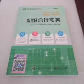 2018年初级会计职称考试教材（精要版）初级会计实务 梦想成真 中华会计网校 初级会计职称教材2