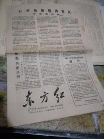 补图     、东方红1967年 见描述图片 【 x93※**原版实物文献※ 绝对原件  34份 】