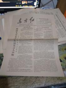 补图     、东方红1967年 见描述图片 【 x93※**原版实物文献※ 绝对原件  34份 】