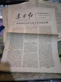 补图     、东方红1967年 见描述图片 【 x93※**原版实物文献※ 绝对原件  34份 】