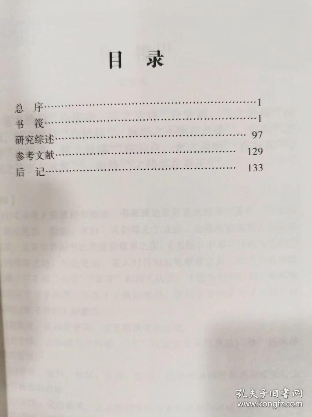 清 笪重光《书筏》解析与图文互证   中国历代书法理论研究丛书  正版艺术类