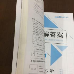 三品读书 名师伴你行：化学 2019版高考第二轮复习专题训练