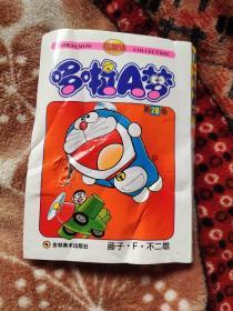 机器猫哆啦A梦全册(缺第27本、第42本)