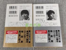 宫部美雪签名本《十字火焰》上下册全，日文原版，1998年初版