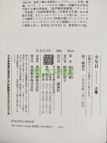 妹尾河童签名本《少年H》上下册全，日文原版，1997年1版1印