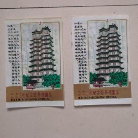 郑州二七纪念堂！郑州文体博导游图！二七塔！塑料片！2张45元！