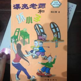 漂亮老师和坏小子