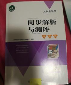 同步解析与测评语文九年级上册