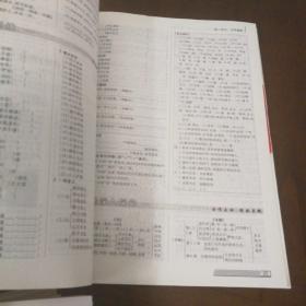 新课程 新设计 名师同步导学，语文必修2 配人教版