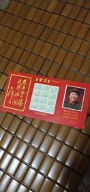 **画片一张：1971年红色金华报社赠——沿着毛主席革命路线胜利前进【正面有主席图像和题词，以及林彪题词】