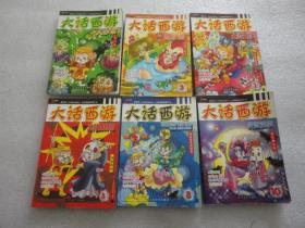 彩色卡通漫画64开 龙卷风：大话西游系列丛书 1.3.4.5.8.10集 共6册【161】