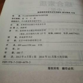 中公教育2015国家教师资格证考试教材：综合素质中学