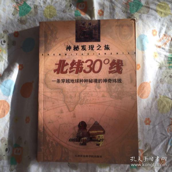 北纬30度线：一条穿越地球种种秘境的神奇纬线