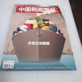 中国新闻周刊2019年6