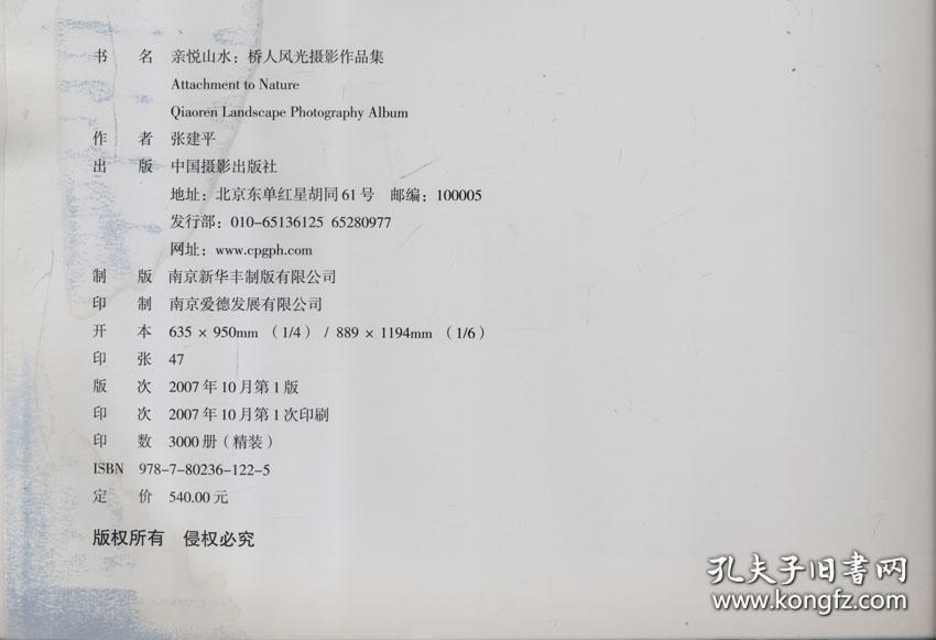 大型画册 亲悦山水 桥人风光摄影作品集