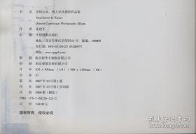 大型画册 亲悦山水 桥人风光摄影作品集