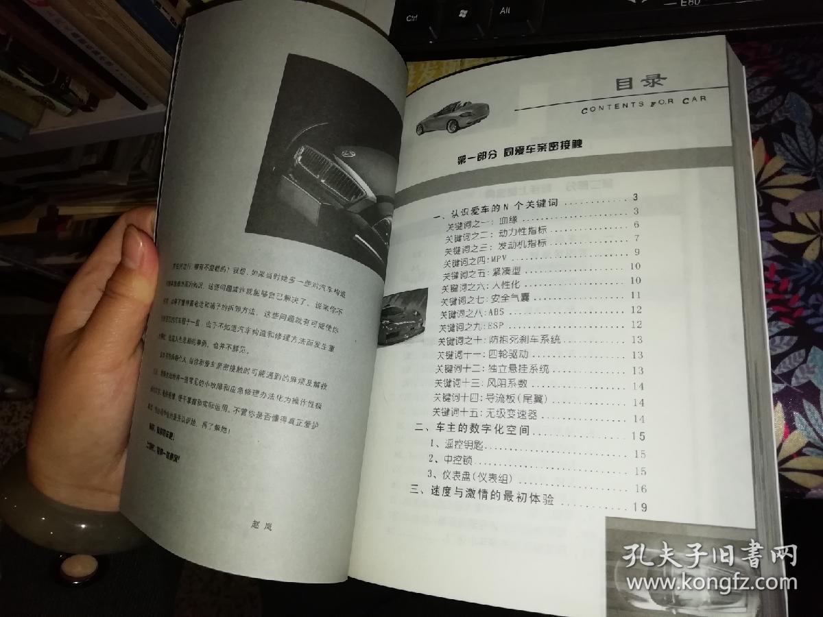 我爱我车 车时代完全使用手册  【 2002年 一版一印  原版书籍】     作者: 赵岚 著 出版社:  德宏民族出版社    【图片为实拍图，实物以图片为准！】9787805256689