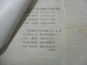楚风吟草稿件 湖南省长沙市陈雄先生旧体诗词悼念李德李广烈士 悼念魏方先生手写手稿1页