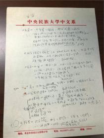 A0620孙玉石有关资料，孙玉石(未署名)手稿二页  8.5