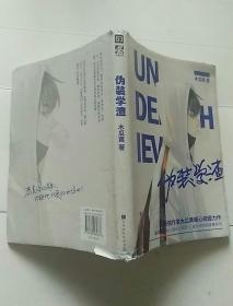 伪装学渣（ 新锐人气作家木瓜黄力作，高人气青春校园小说 ，收录男主贺朝X谢俞相性30问）