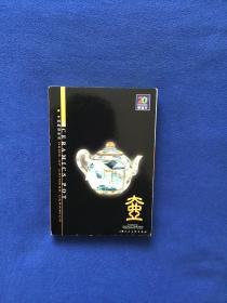 中国陶瓷珍品壶（明信片）