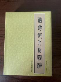 西游记人物图谱 连环画32开精装 李云中绘 全新未拆封