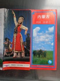 中国内蒙古 中国各省市旅游画报系列 80年代 长4开 日文版 手绘内蒙古自治区导游图。呼和浩特清真大寺、五塔寺、昭君墓、内蒙古博物馆，包头五当召等老照片。内蒙古地理、气候、土产、酒店、美食、交通、历史、娱乐、购物、名胜古迹等介绍。