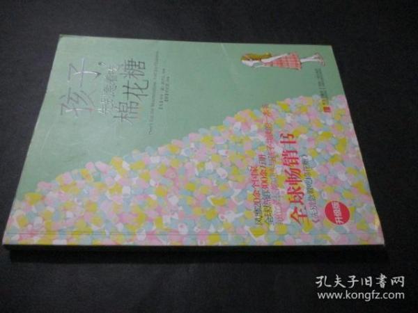 孩子，先别急着吃棉花糖