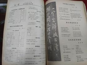 .1958年出版<<北方>>合订本7--12期.6期完整，不缺页