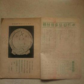 1950年………人物杂志月刊第7集。