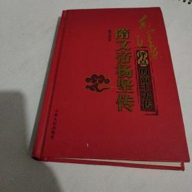 隋文帝杨坚传（毛泽东评点的帝王大传）