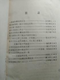 崇庆县文史资料选辑第十辑