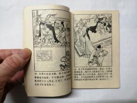 蔡文姬==辽宁版==经典连环画小人书==范志泉、汪继声绘画