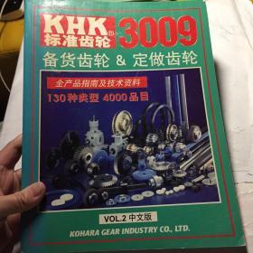 KHK 3009备货齿轮&定做齿轮 VOL.2中文版