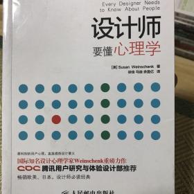 设计师要懂心理学