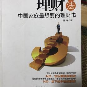 快乐理财的方法