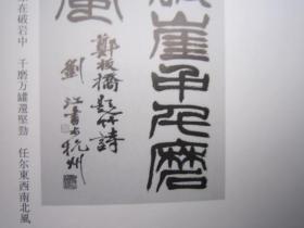 日本原版，全国包顺丰，墨の祭典 第十五回—日中书作交流展、岐阜县书法展《西泠印社设立90周年纪念》郭仲选 刘江 朱关田 吕国璋 丁茂鲁 余正 ，陈振濂，金鉴才，黄镇中，蒋北耿，祝遂之，王辛大，李文采，等等