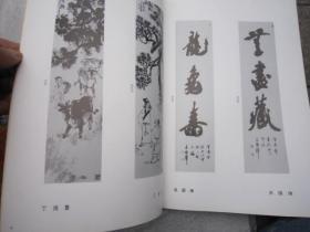 日本原版，全国包顺丰，墨の祭典 第十五回—日中书作交流展、岐阜县书法展《西泠印社设立90周年纪念》郭仲选 刘江 朱关田 吕国璋 丁茂鲁 余正 ，陈振濂，金鉴才，黄镇中，蒋北耿，祝遂之，王辛大，李文采，等等