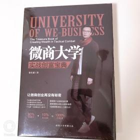 徐东遥 微商大学 实战创富宝典