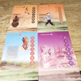 魅力中医展时尚  体质辨识说健康  慢病防治祛疾患  国医泰斗谈养生