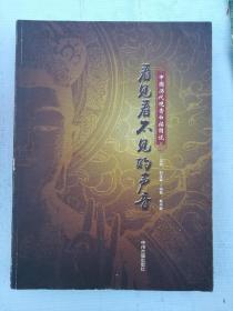 看见看不见的声音——中国历代观音白描图说