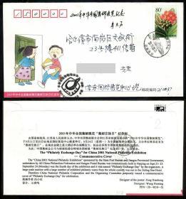 2000-24君子兰4-3 销南京国际博览中心景戳实纪邮展纪念封